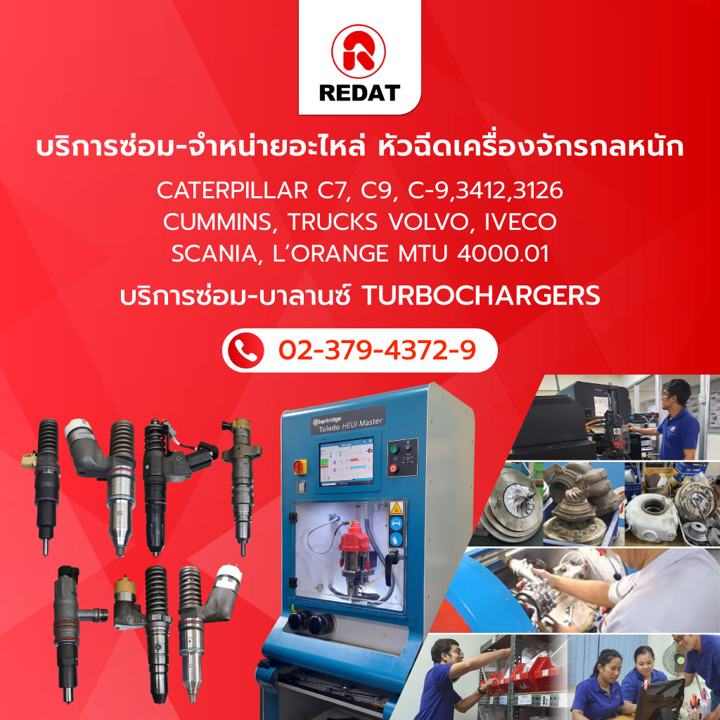 ศูนย์บริการซ่อมหัวฉีดดีเซลเครื่องจักรกลหนัก - รีแดท (ไทยแลนด์)